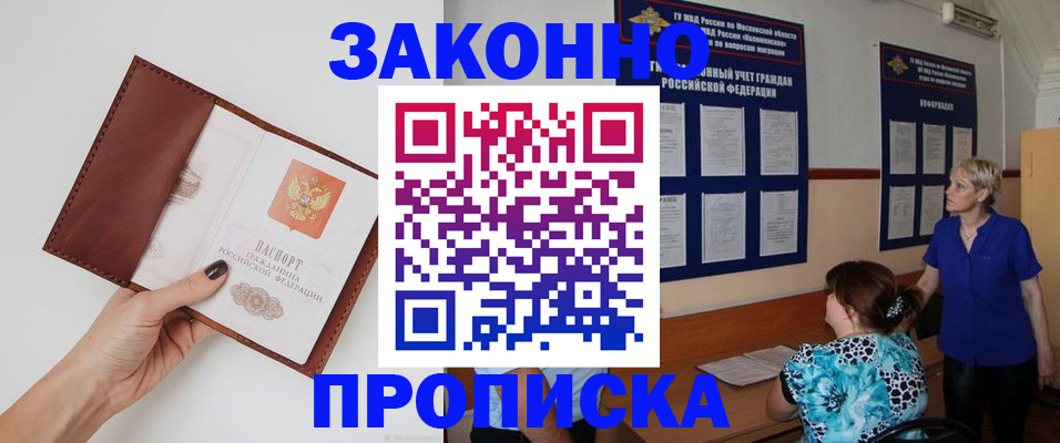 прописка от собственника в Когалыме